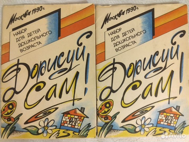 Детские раскраски СССР