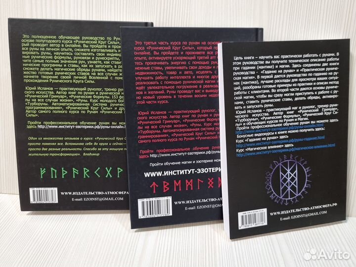 Юрий Исламов: Рунический Круг Силы