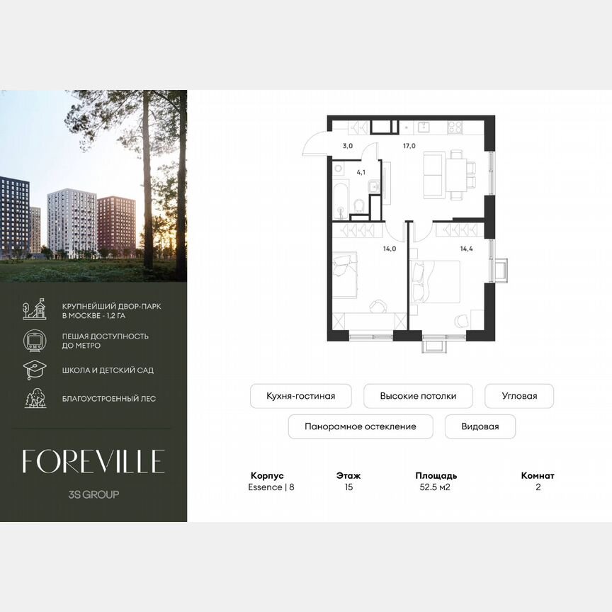 2-к. квартира, 52,5 м², 15/17 эт.