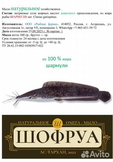 Шофруа мыло натуральное