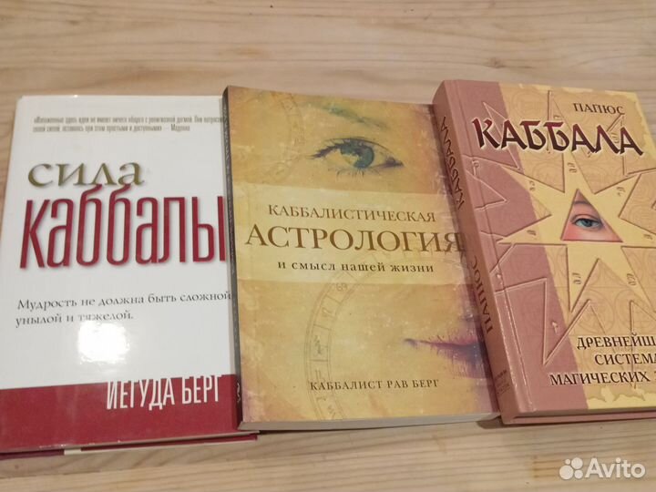 Сила Каббалы Берг, Папюс