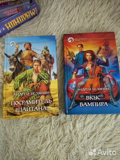 Книги Андрея Белянина и Евгения Малинина