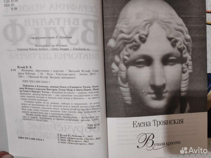 Женщины, обрученные с властью