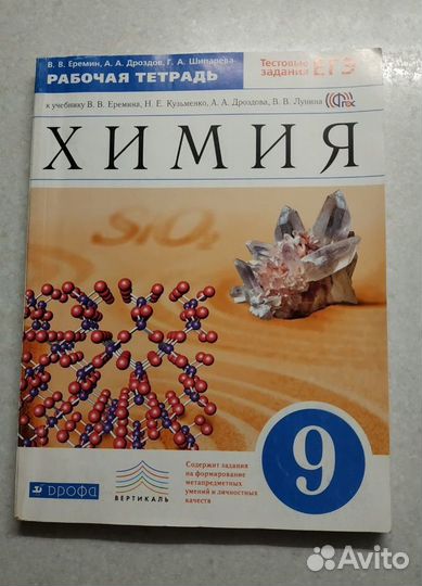 Пособия (учебники) по химии для 8-9 классов