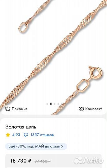 Золотая цепь женская 585 пробы