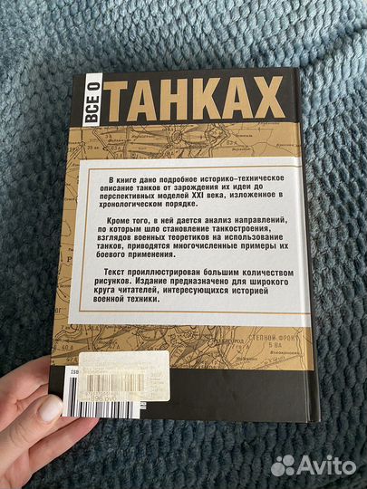 Все о танках Большая энциклопедия