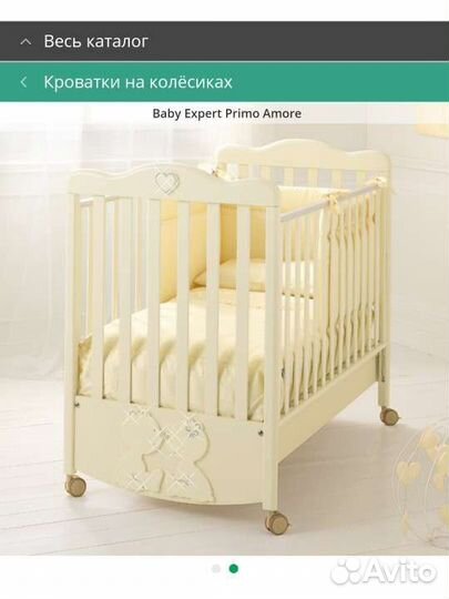 Кроватка Baby Expert Primo Amore(Италия)