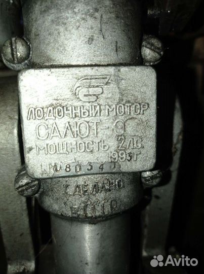 Лодочный мотор 