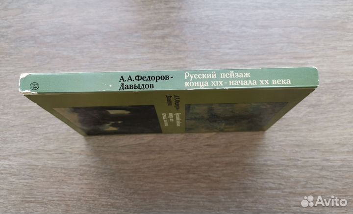 Русский пейзаж конца 19 - начала 20 века