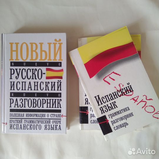 Книги - немецкий, французский, испанский языки