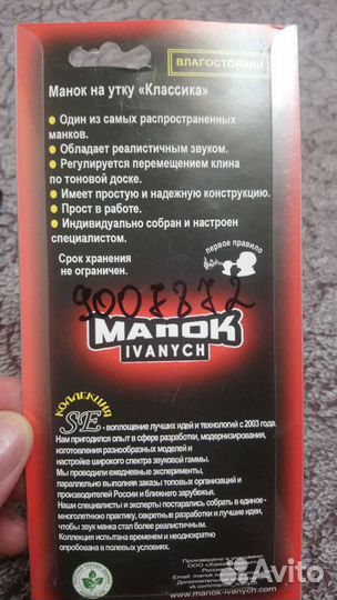 Манок на утку