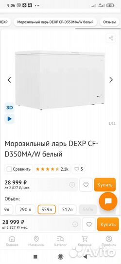 Морозильный ларь бу