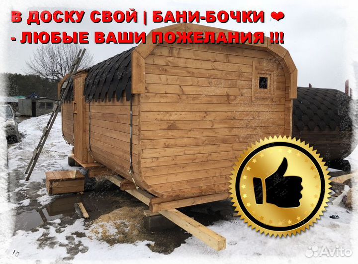 Баня бочка квадро