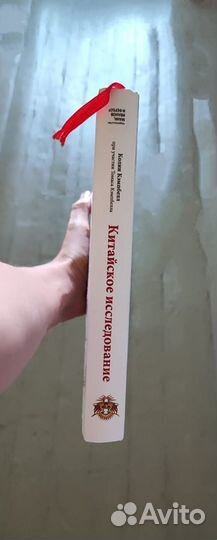 Книга Колин Кэмпбелл