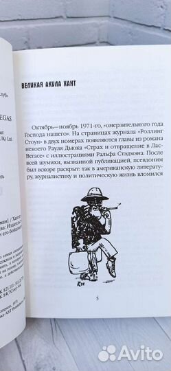 Страх и отвращение в Лас-Вегасе