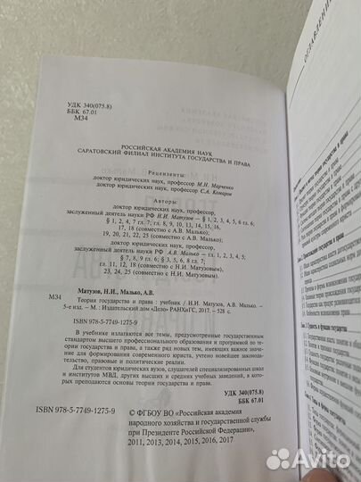 Учебник теория государства и права