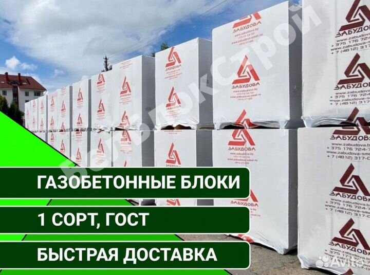 Газоблок Газобетонный блок Пеноблоки