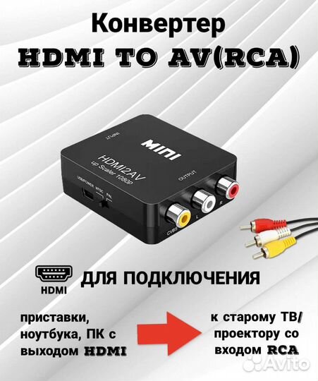 Конвертер/переходник из hdmi в RCA/тюльпан/AV