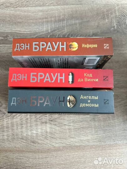 Книги Дена Брауна
