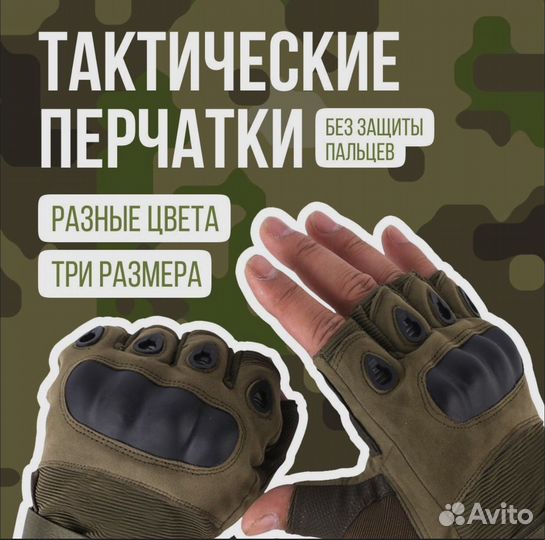 Перчатки тактические безпалые
