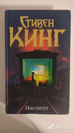 Стивен Кинг