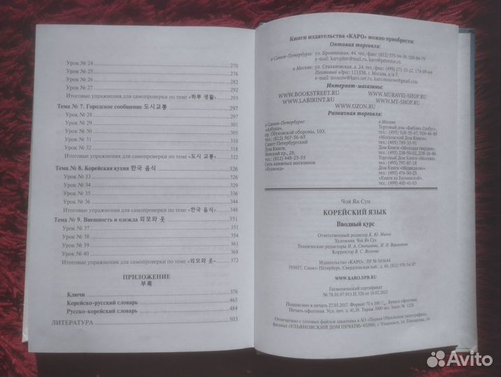 Самоучитель по Корейскому языку