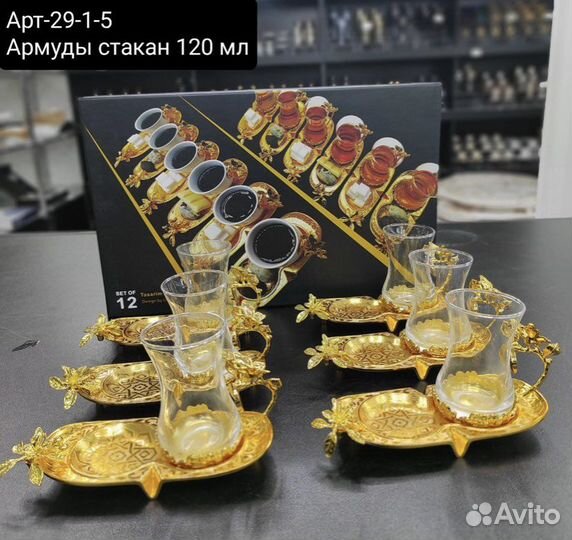 Стаканы армуды