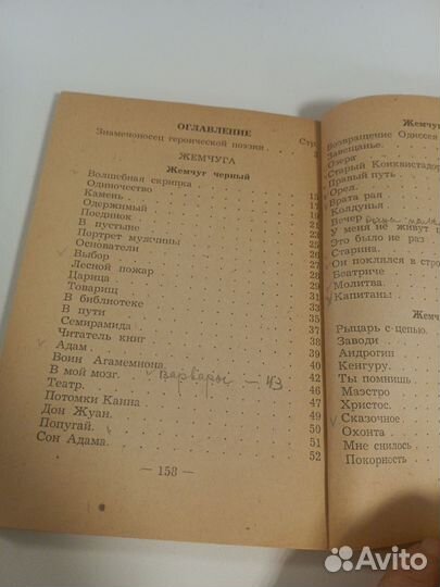 Николай Гумилев 1,2 том. 1947 г