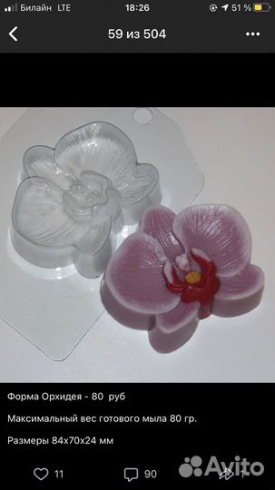Пластиковые формы для мыла