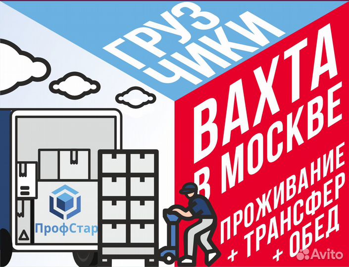 Грузчик работа для студентов вахтой 2100 смена