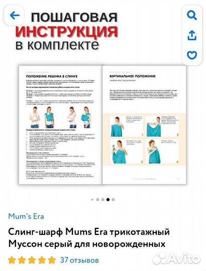 Слинг шарф трикотажный Mums era