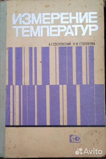 Продаю научную литературу 1950-70гг