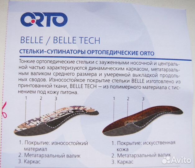 Стельки ортопедические orto belle детские 22,5 см