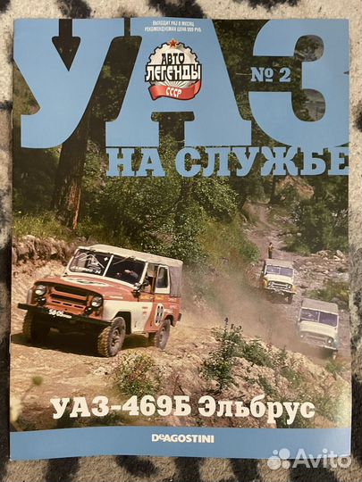 Автолегенды СССР. УАЗ на службе. Выпуск №2