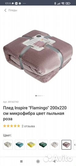 Покрывало, плед