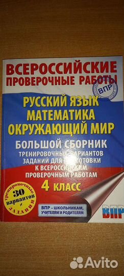 Впр 4 класс. . 2021 Г. новый