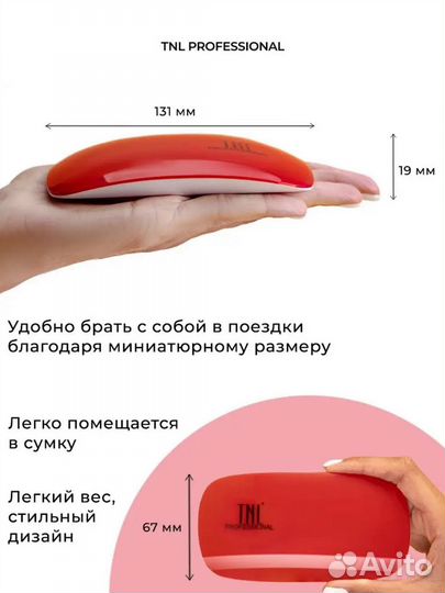 Лампа для ногтей