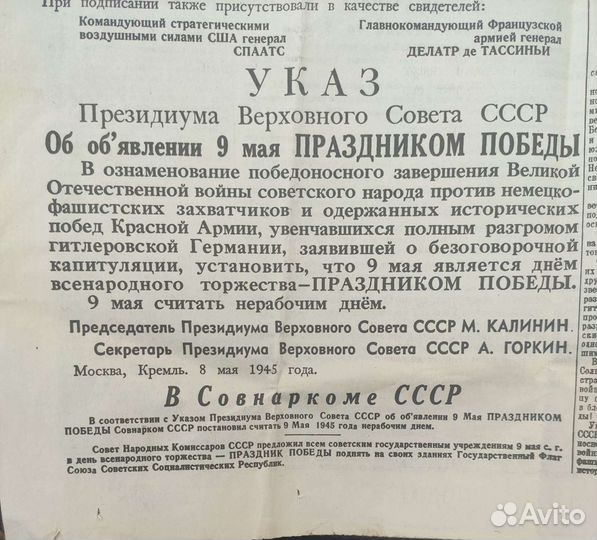 Газета Правда 9 мая 1945г