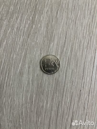 Монета 1 рубль 2014 года