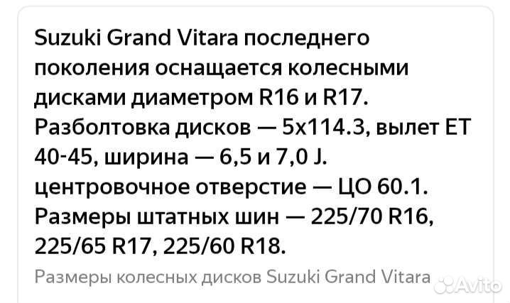 Литые диски r17 suzuki grand vitara обмен