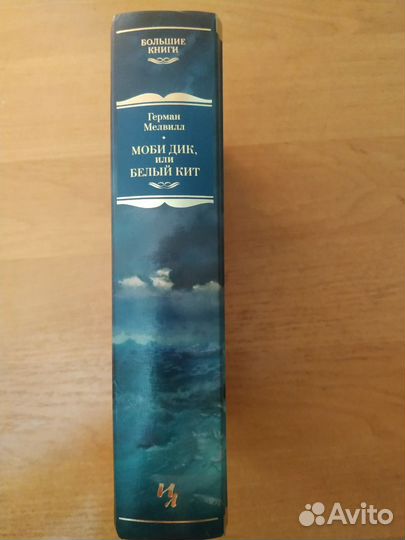 Герман Мелвилл 