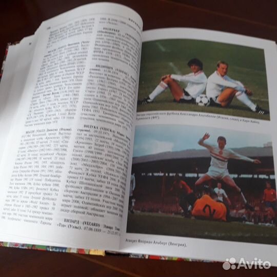 Энциклопедия мирового футбола