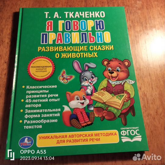 Развивающие сказки о животных