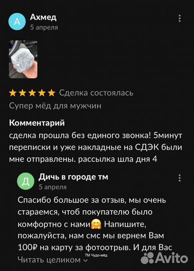 Чудо мёд любовный 250 мл