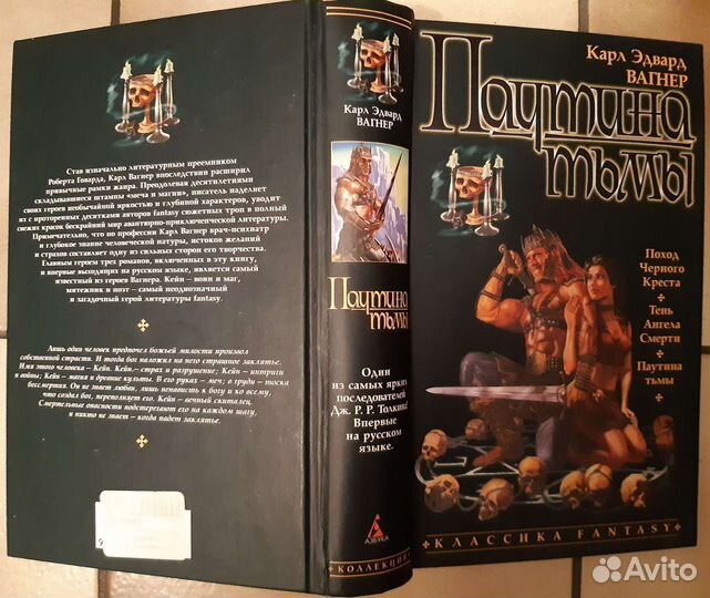 Короли Fantasy Классика Fantasy