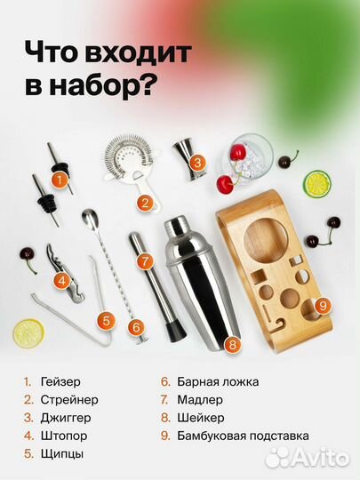 Набор для бармена