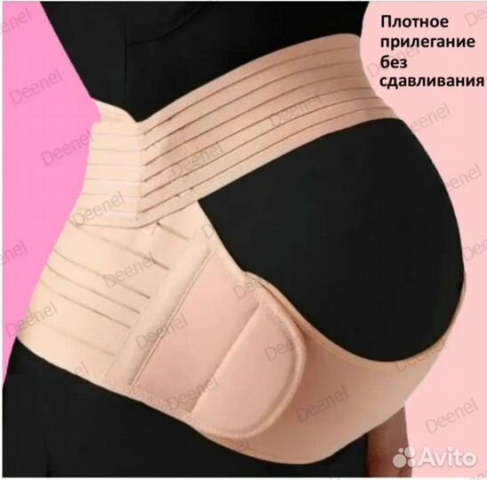 Бандаж для беременных