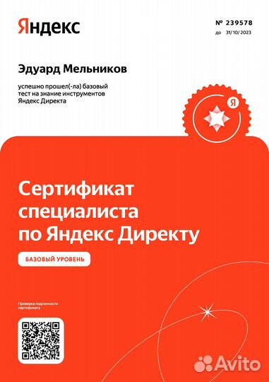 Настройка Яндекс Директ