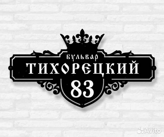 Указатель с адресом на дом