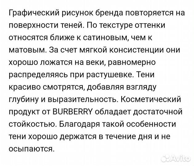 Палетка теней burberry